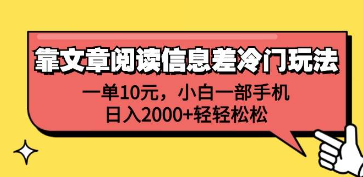 信息差手机操作项目