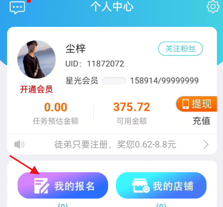 信息差手机操作项目