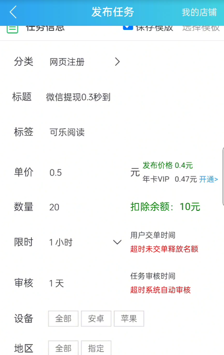 信息差手机操作项目