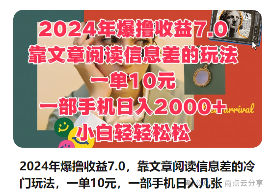 信息差手机操作项目