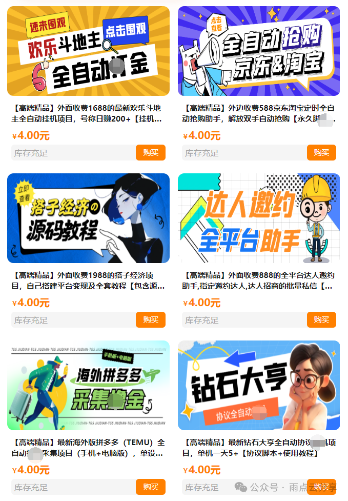 信息差手机操作项目