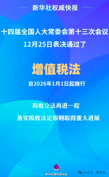 增值税法通过意味着什么