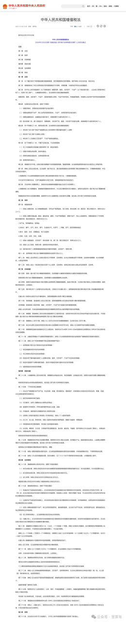 增值税法通过意味着什么