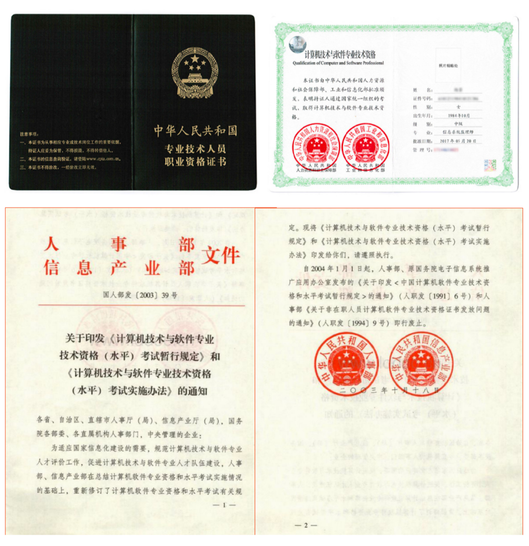 软考最吃香的三个证书