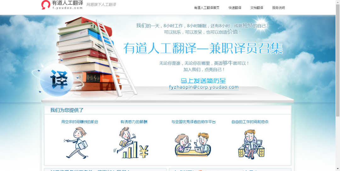 有道众包是干什么的
