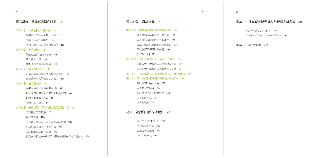 延缓衰老的十种方法