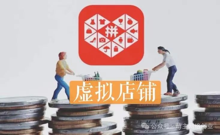 拼多多自动发货虚拟商品软件