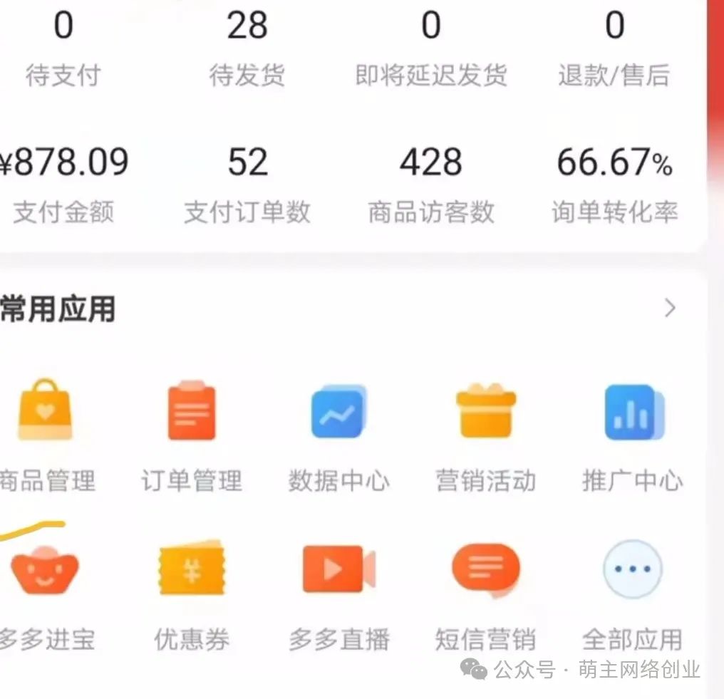 拼多多自动发货虚拟商品软件
