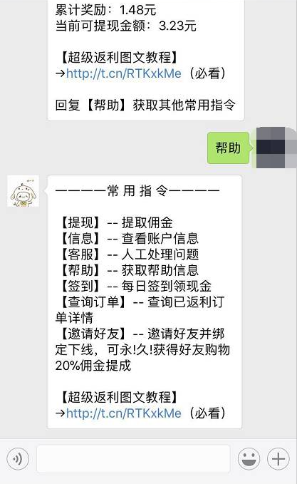 淘宝返利机器人
