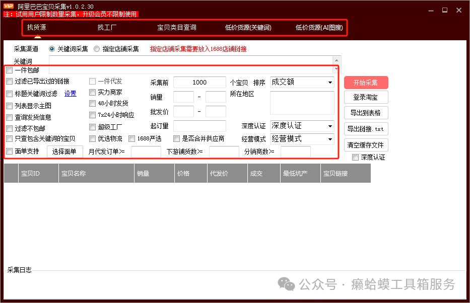 比1688还便宜的货源平台