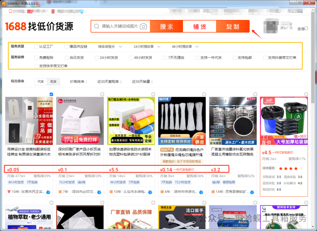 比1688还便宜的货源平台