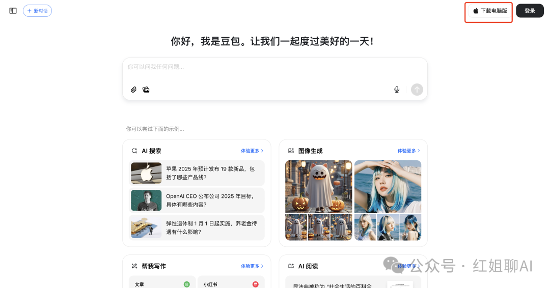 豆包助手