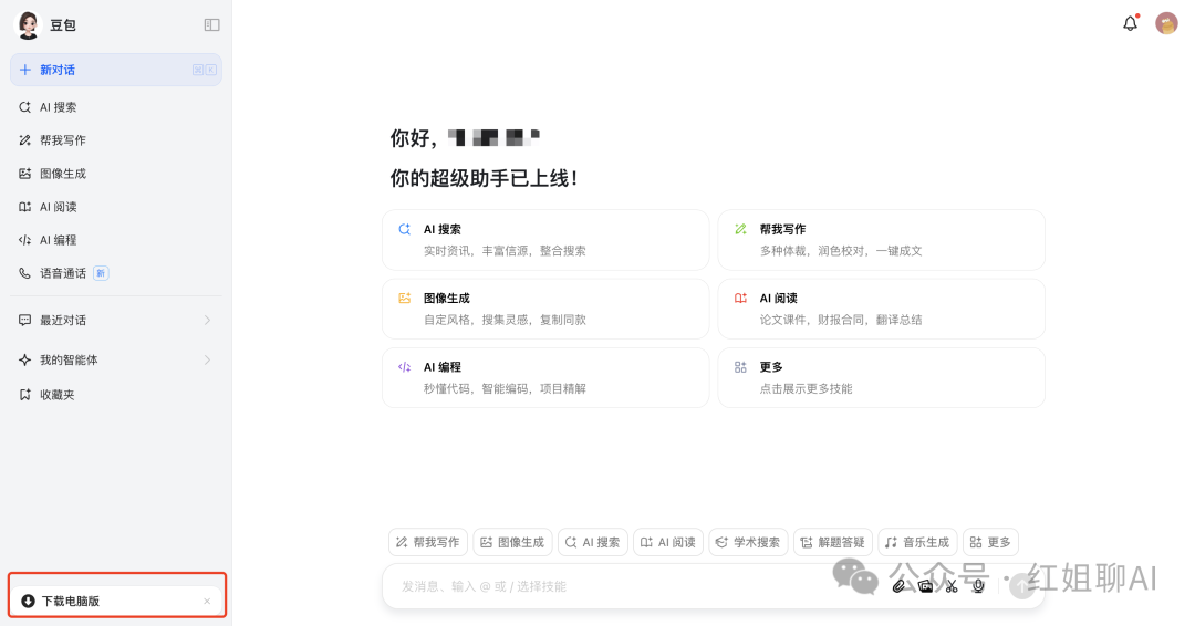 豆包助手