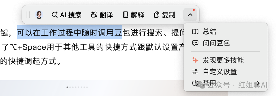 豆包助手