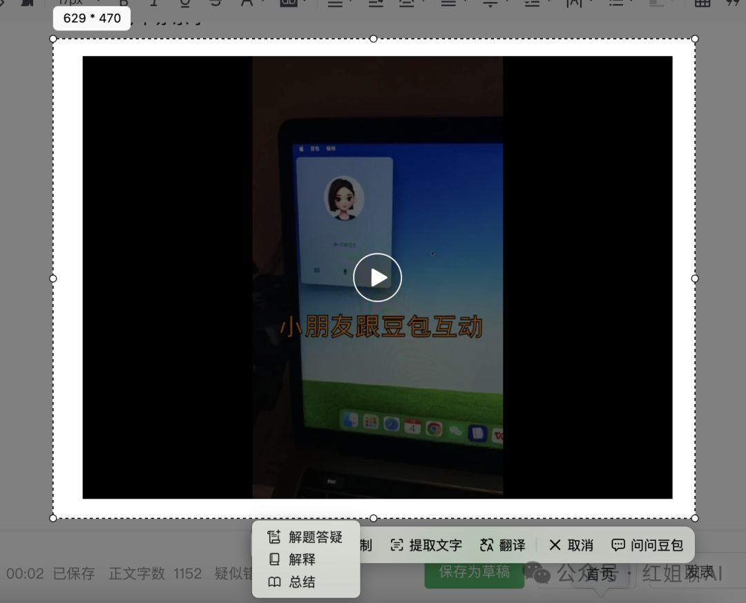 豆包助手