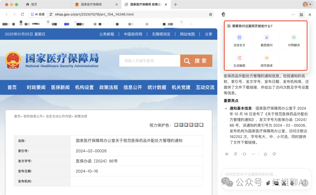 豆包助手