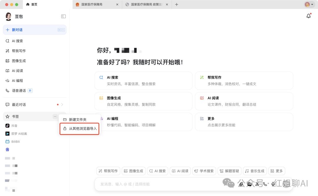 豆包助手