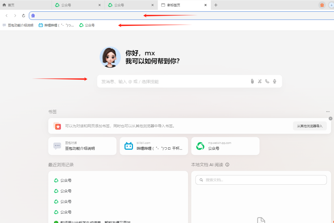 豆包助手