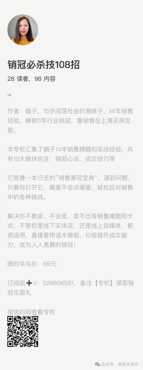 成为销冠108招