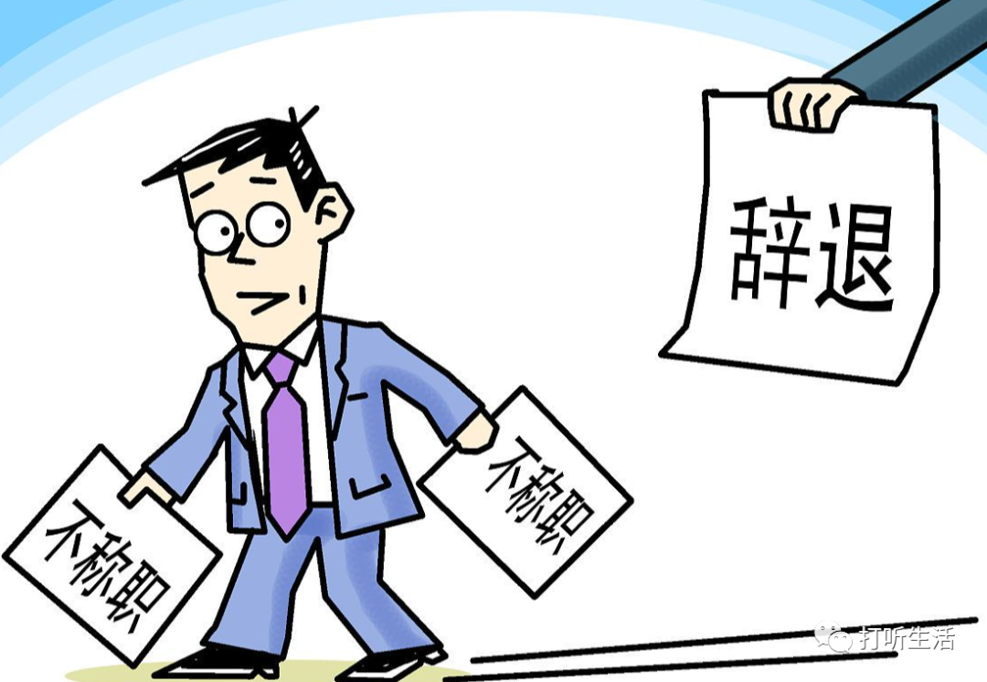 合法辞退员工的三个步骤