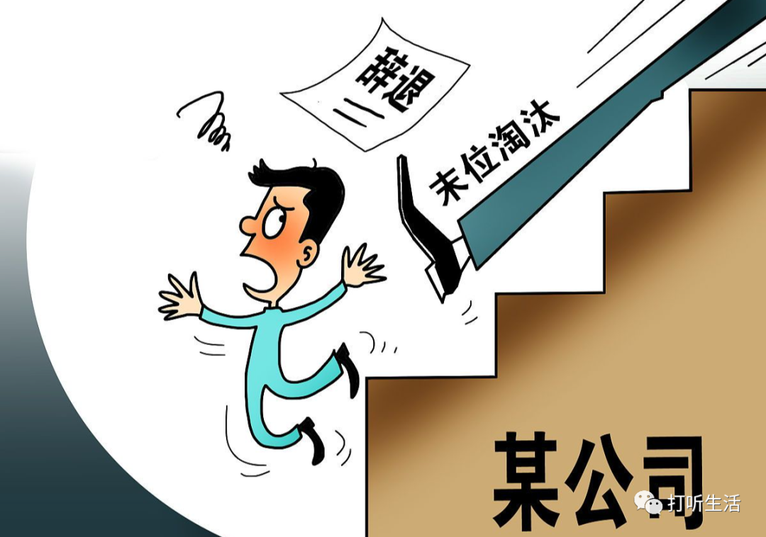 合法辞退员工的三个步骤