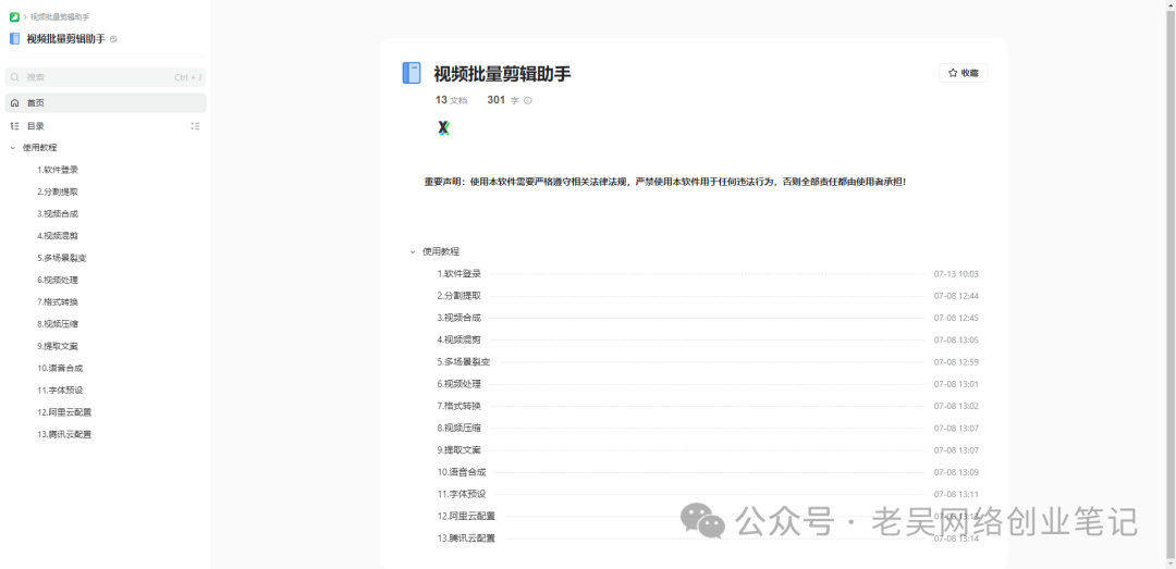 输入文案自动生成原创视频