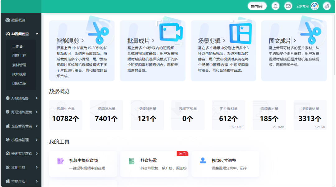 输入文案自动生成原创视频