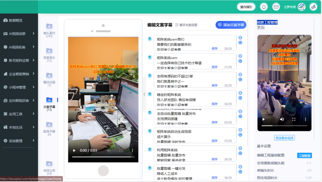 输入文案自动生成原创视频