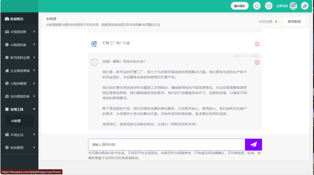 输入文案自动生成原创视频