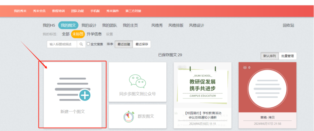 新手小白如何写公众号文章