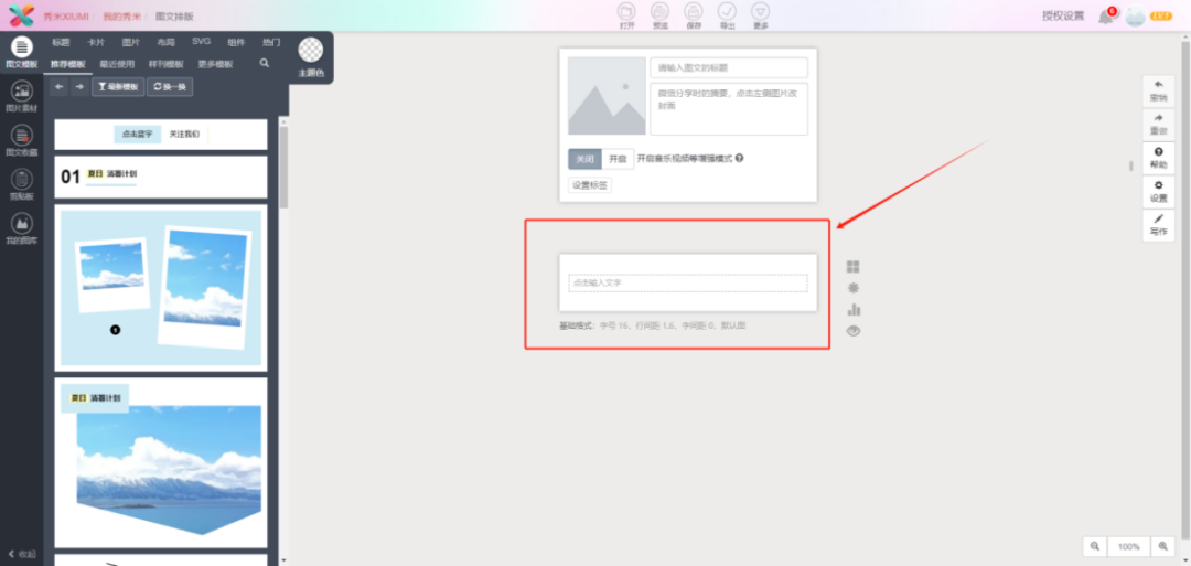 新手小白如何写公众号文章