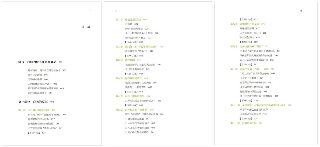 延缓衰老的十种方法