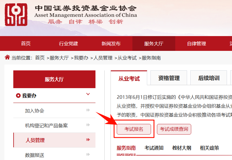 基金从业资格考试