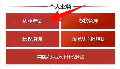 基金从业资格考试