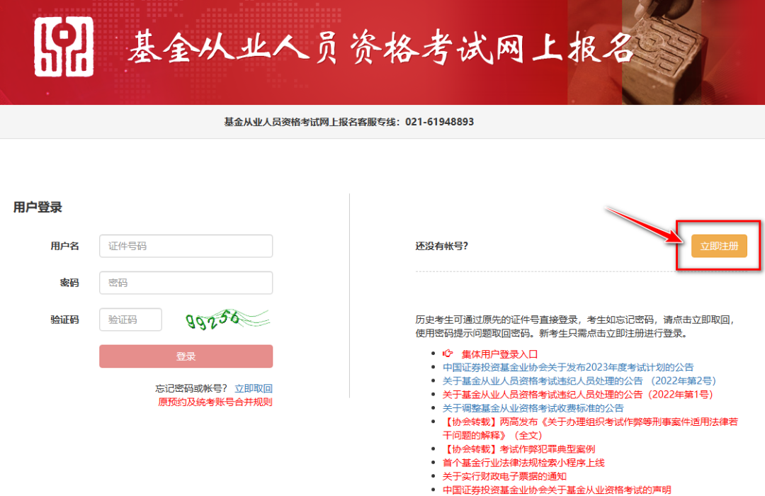 基金从业资格考试