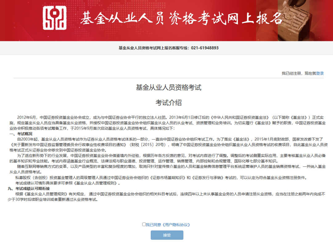 基金从业资格考试