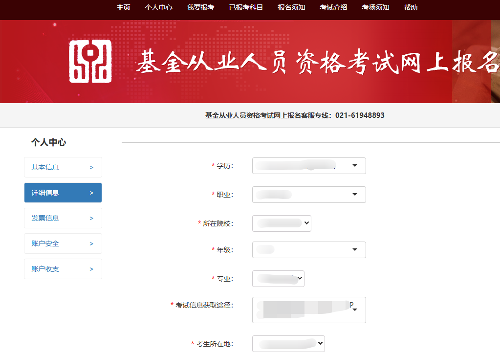 基金从业资格考试