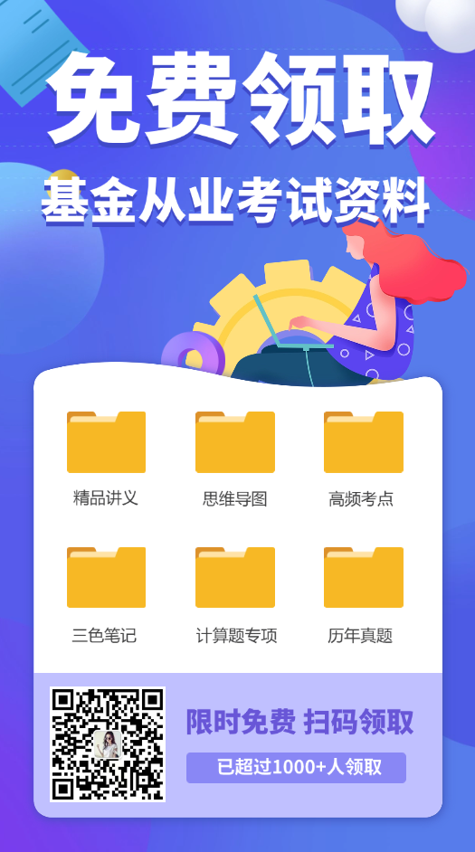 基金从业资格考试