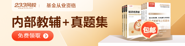 基金从业资格考试