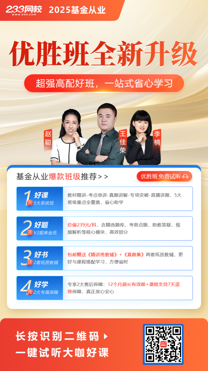 基金从业资格考试