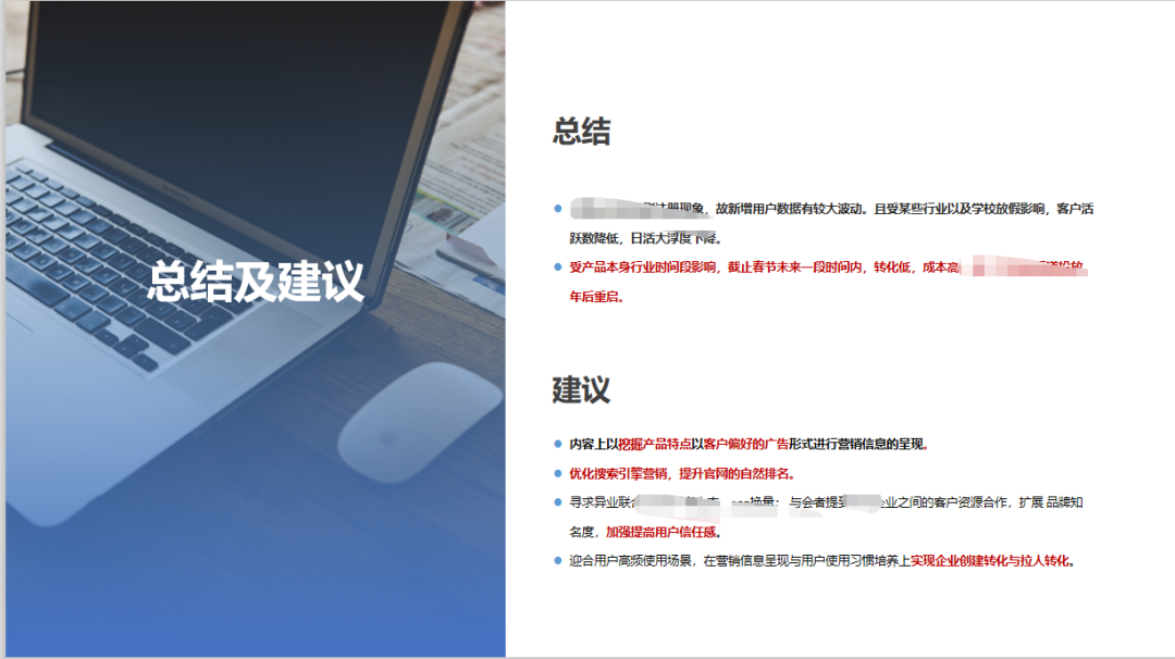 竞品分析报告优秀范例
