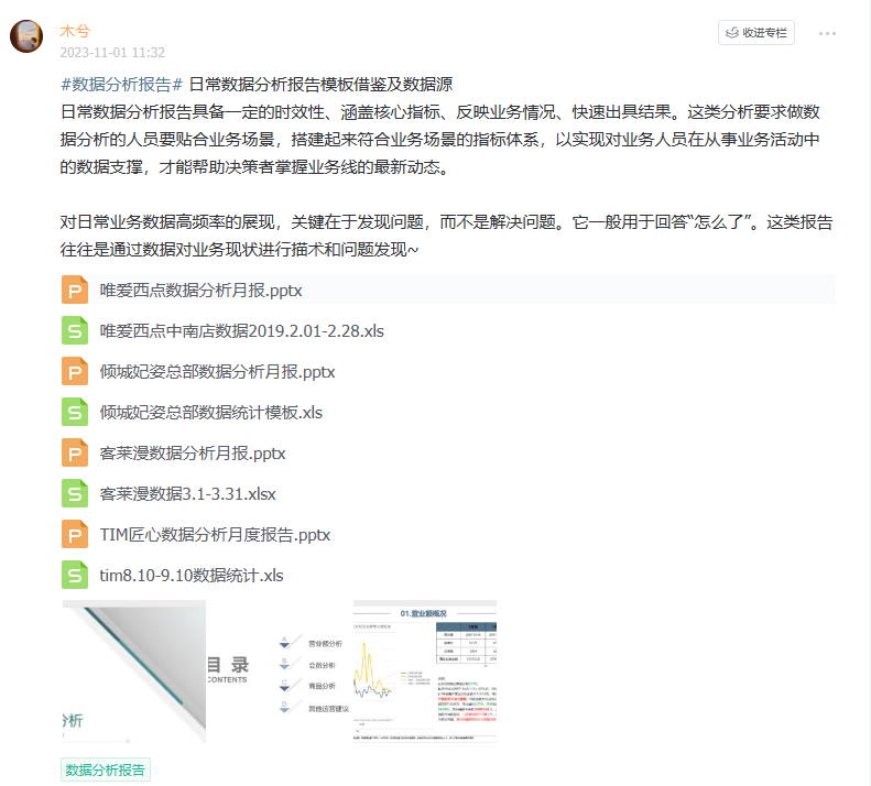 竞品分析报告优秀范例