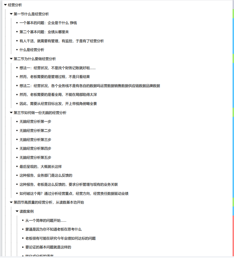 竞品分析报告优秀范例