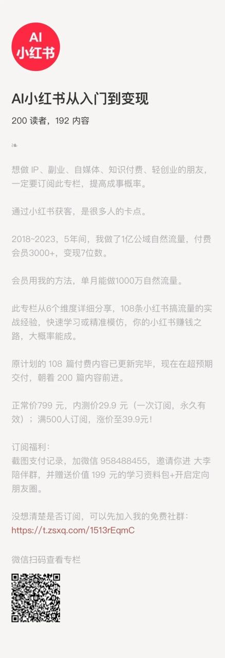 小红书怎么写爆款笔记