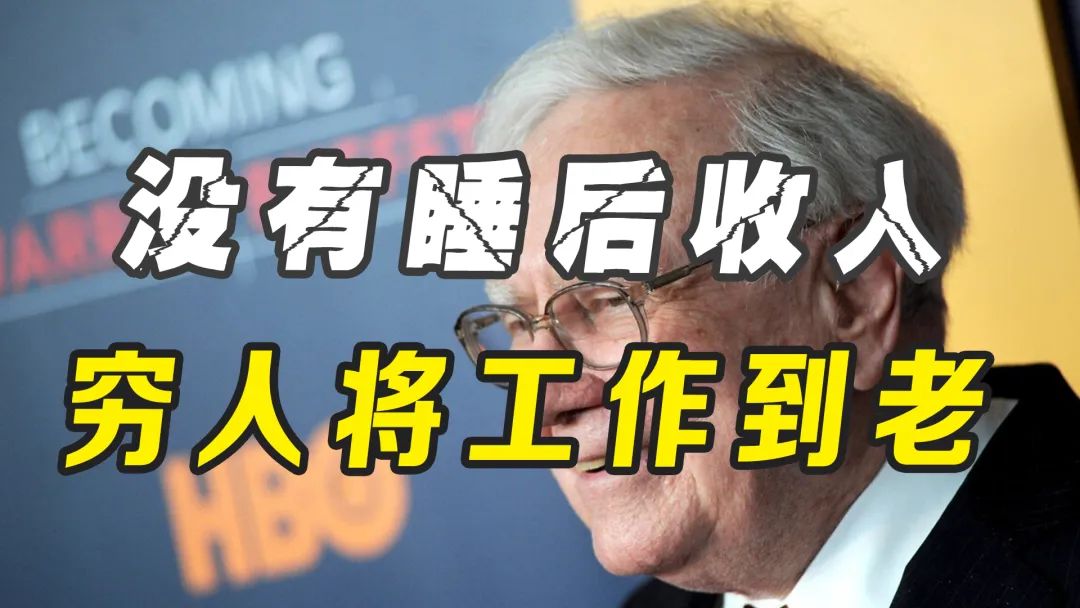 什么叫睡后收入