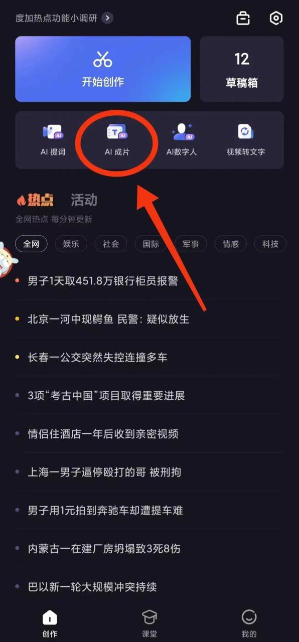 输入文案自动生成原创视频