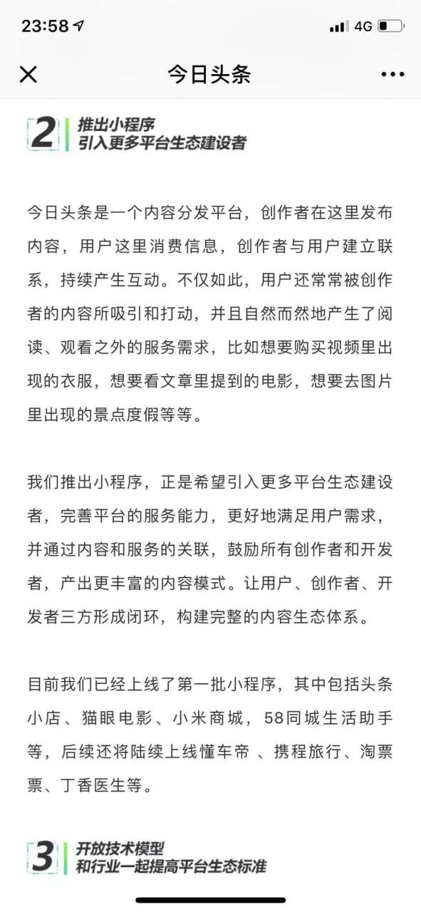 微头条和今日头条有什么区别