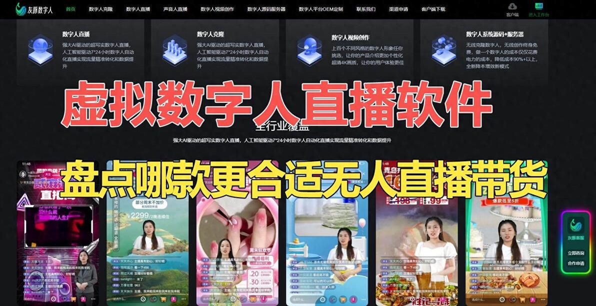 虚拟数字人 虚拟数字人