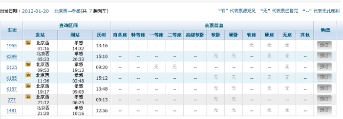 12306最新抢票方法