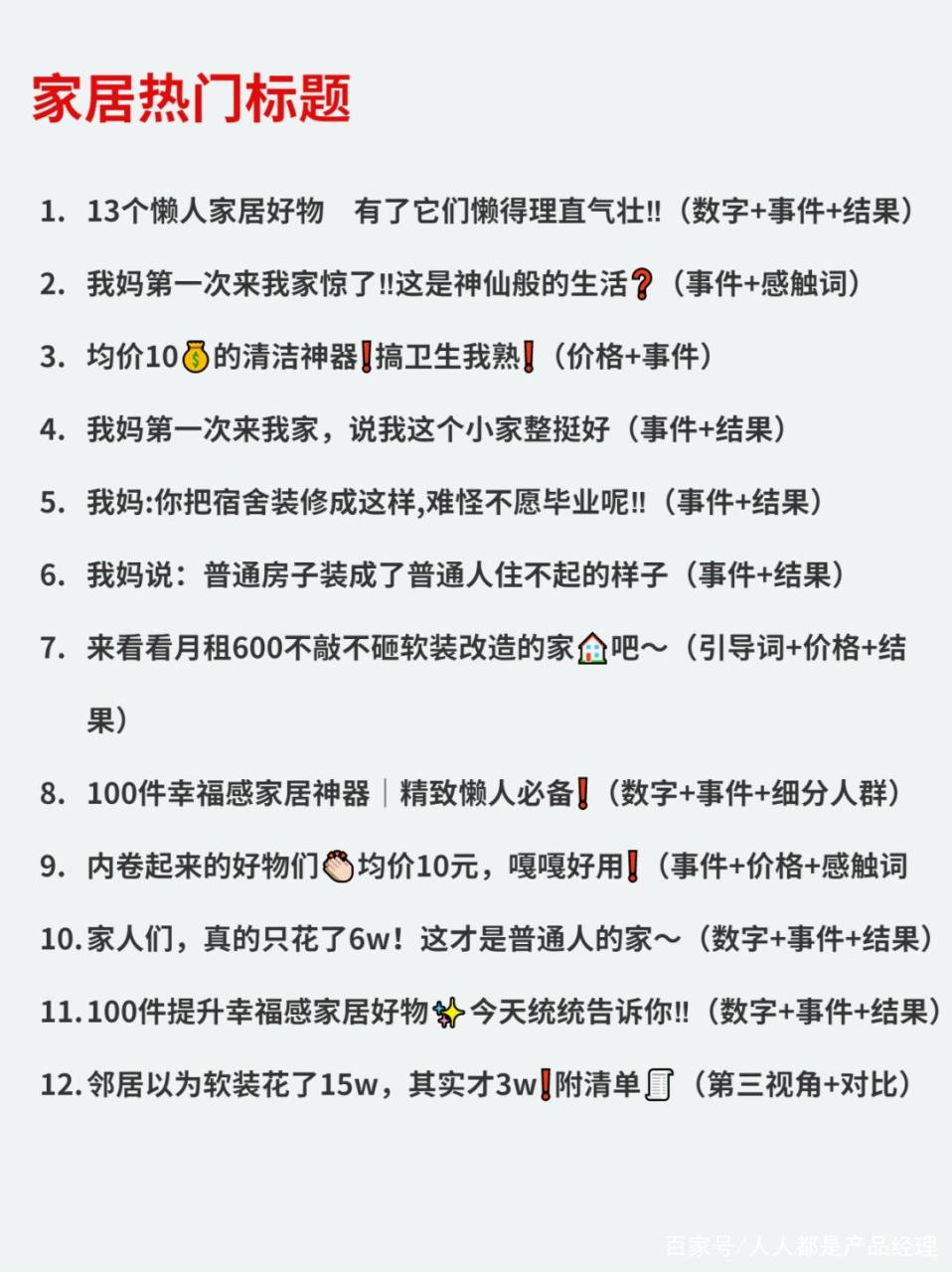 小红书万能爆款标题
